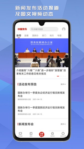 中国发布app