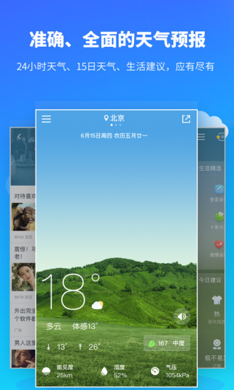 常州气象app