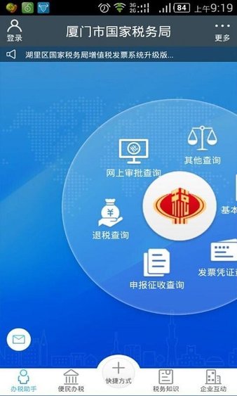 厦门国税app手机版下载