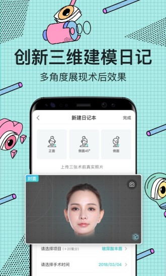 新氧医美app