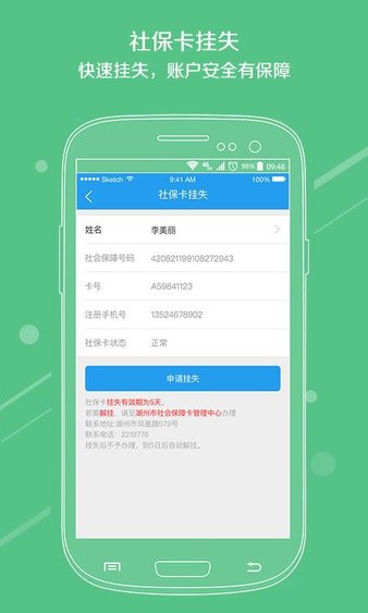 湖州智慧社保app