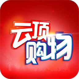 云顶购物app下载-云顶购物商城下载v1.1.2 安卓版