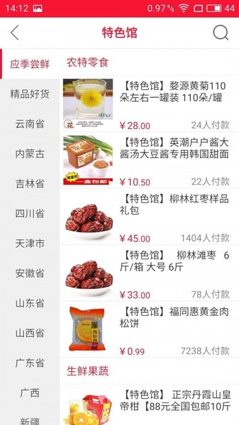 乐村淘商城网购app