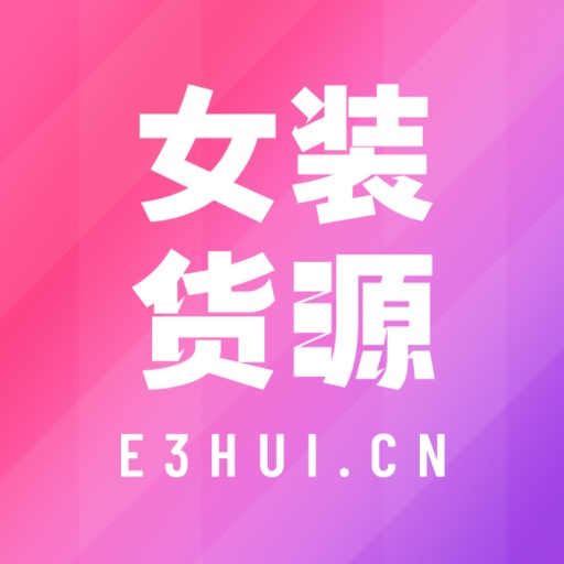 衣衫汇男女装货源app下载-衣衫汇男女装货源最新版下载v2.0.0 安卓版