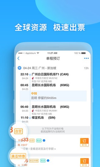 美亚航旅app