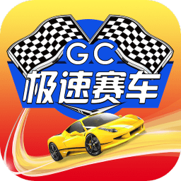 极速赛车app下载-极速赛车下载v1.0 安卓版