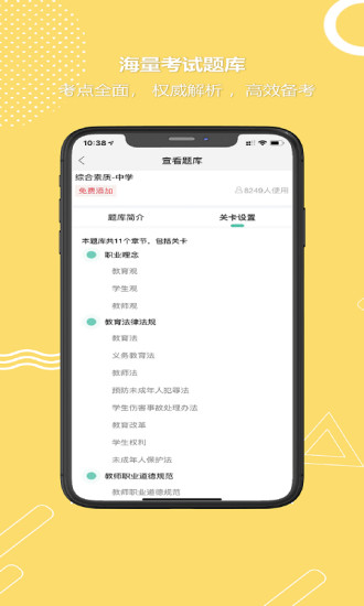 全民考教师app