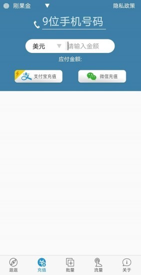 海外手机充值app