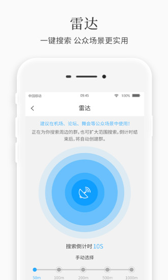 群到app