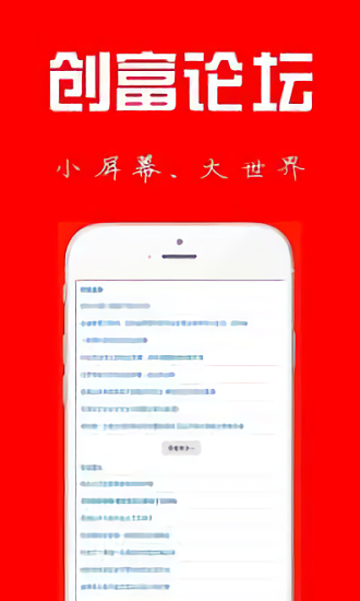 创富论坛app