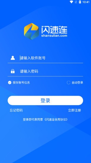 闪速连app