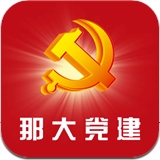 那大党建手机客户端下载-那大党建app下载v1.0.0 安卓版