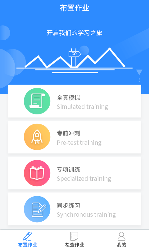 慧听说教师端