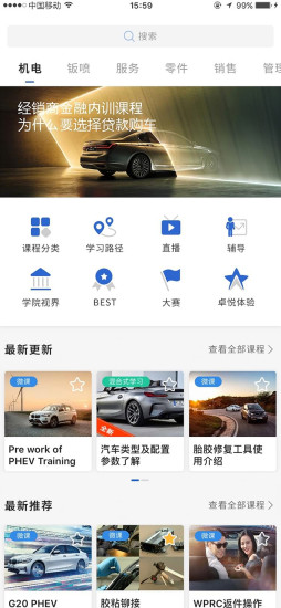 bmw悦学苑app