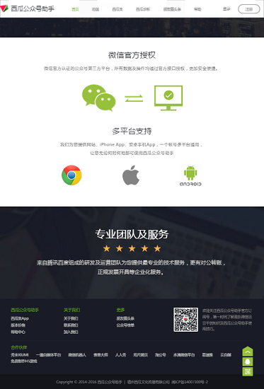 西瓜公众号助手app