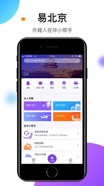 易北京app