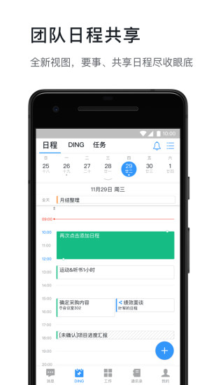 钉钉校园版app