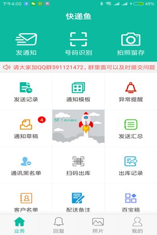 快递鱼app