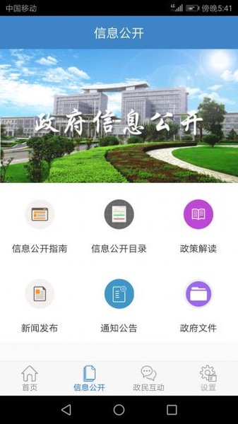 巩义政务app