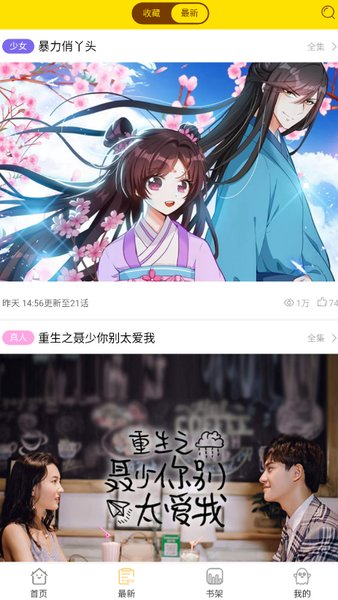 觝觝漫画app