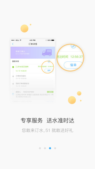 51喝水app