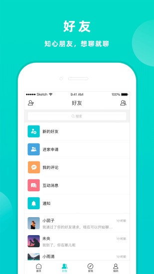 家共享app