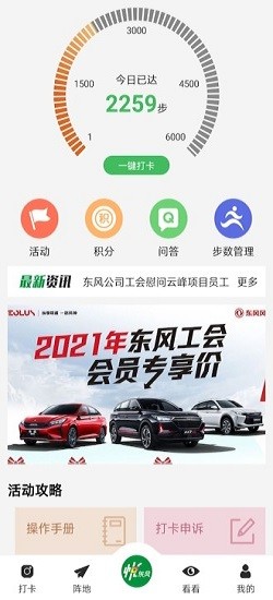 悦东风app