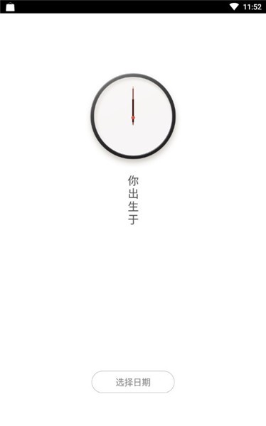 生辰app