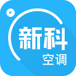 新科空调遥控器app下载-新科空调手机遥控器下载v1.5 安卓版-shinco空调遥控器