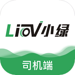 小绿货运司机版手机客户端下载-小绿货运司机版下载v1.1.5 安卓版