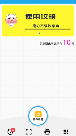 智能错题本app