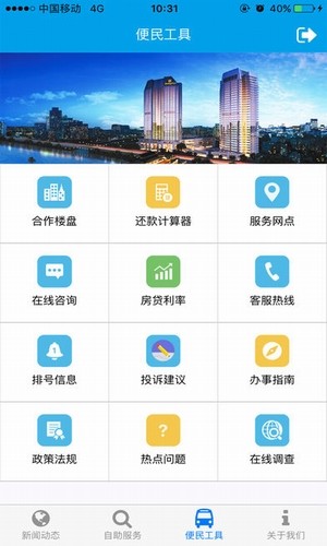 成都公积金app