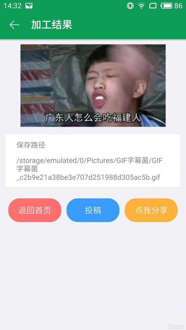 GIF表情制作 手机制作GIF表情 为所欲为表情