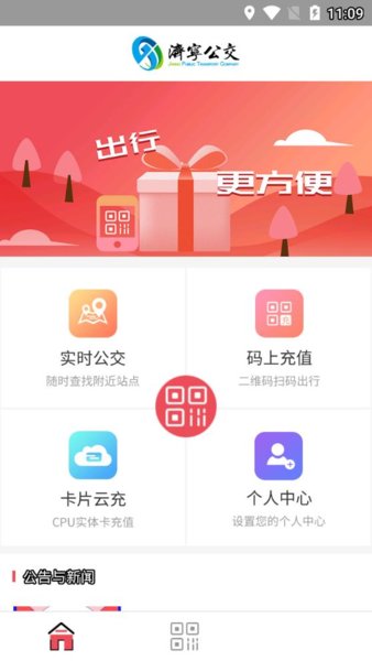 济宁公交app最新版