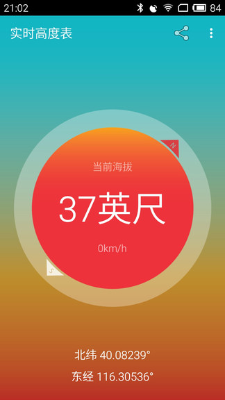 实时高度表app