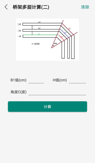 架弯头计算器手机版