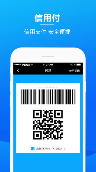 永辉金融app