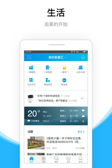 云朵社区app