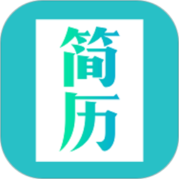 简历模板app