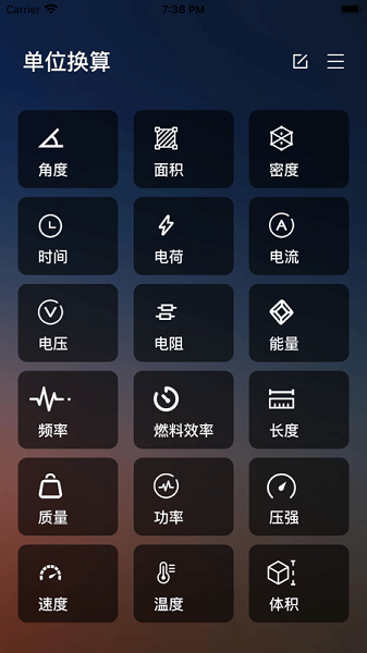 轻换算app