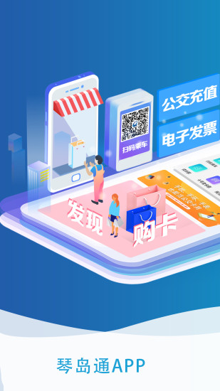 琴岛通app