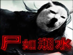 尸如潮水6.4作弊图-尸如潮水v6.4作弊版下载