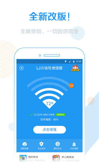 手机wifi信号增强器