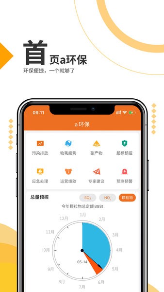 a环保官方版