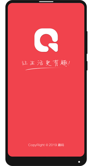 趣码app