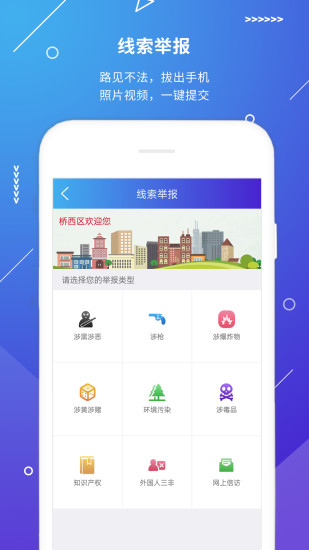 公安110报警app