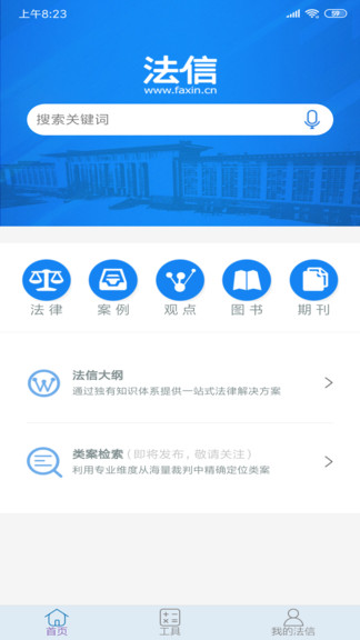 法信网手机版
