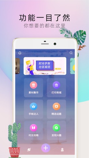 时光手帐proapp