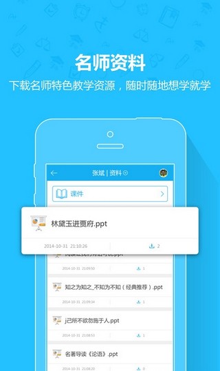 名师辅导班app