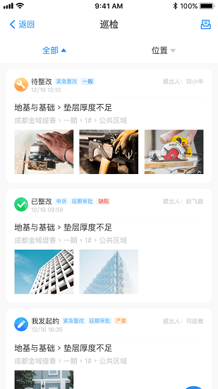 万科匠心app3.0